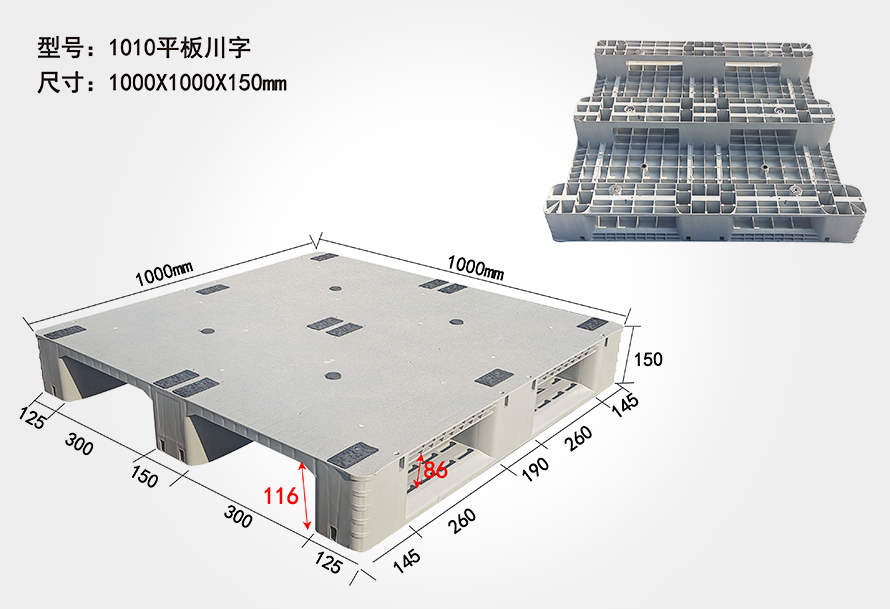 1010平板川字托盤
